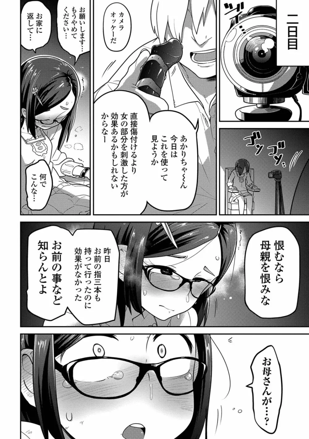 リョナキング vol.2 Page.12