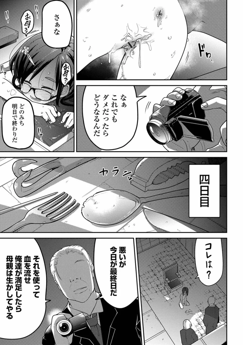 リョナキング vol.2 Page.23