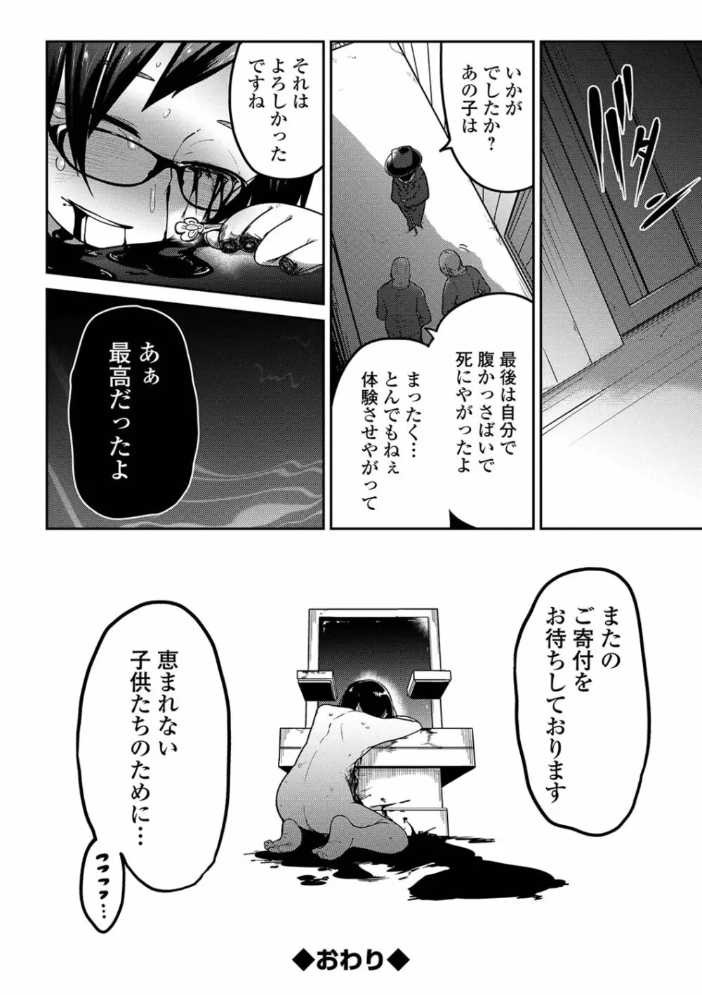 リョナキング vol.2 Page.28