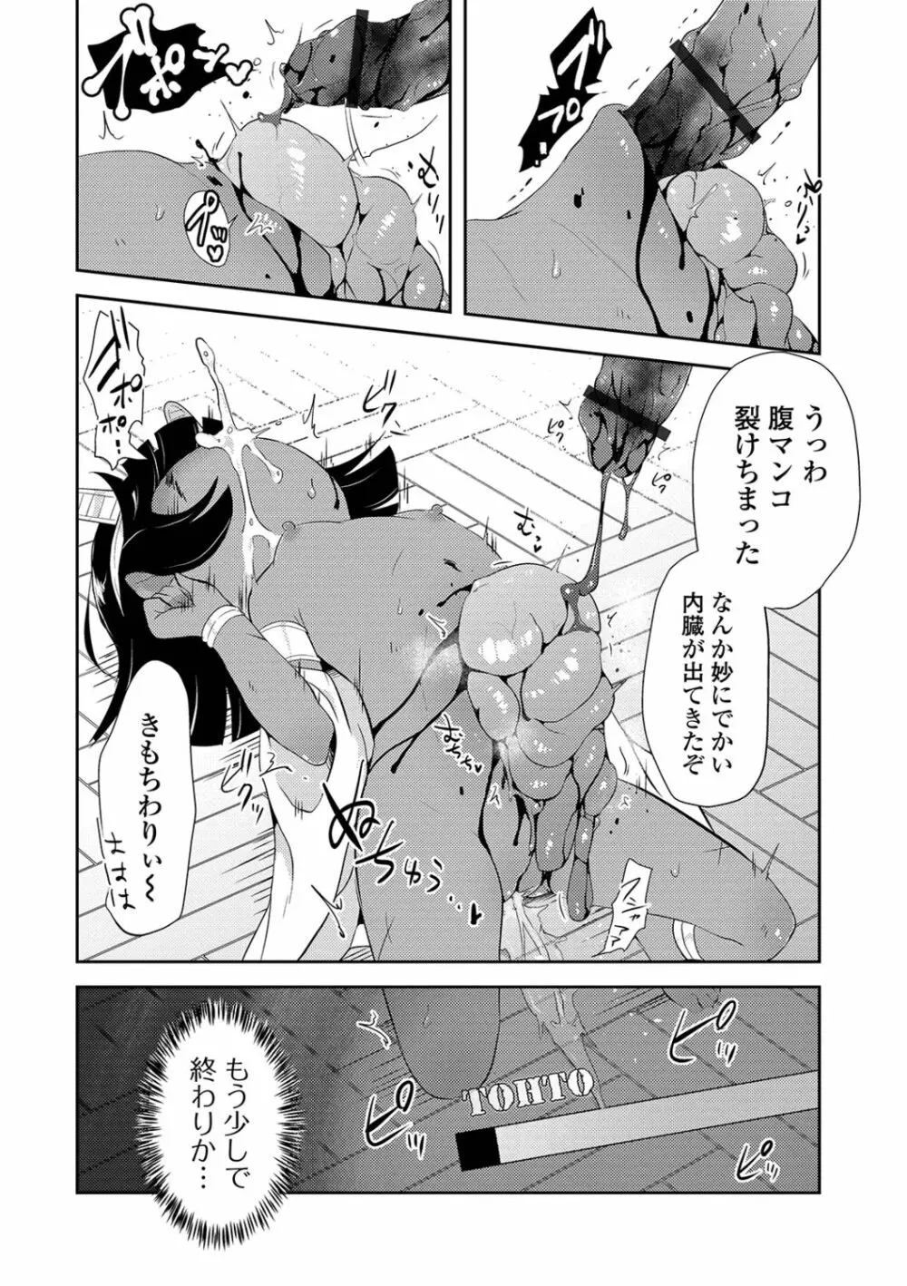 リョナキング vol.2 Page.42