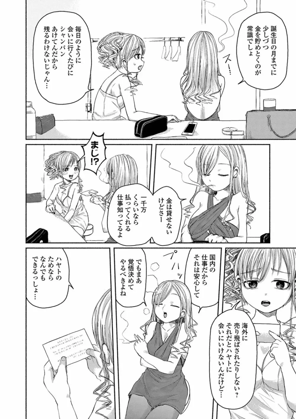 リョナキング vol.2 Page.50