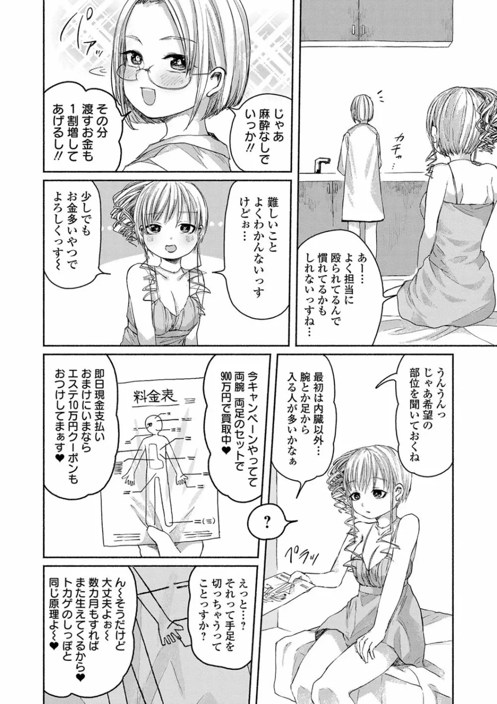 リョナキング vol.2 Page.52