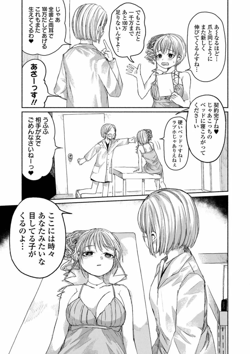 リョナキング vol.2 Page.53