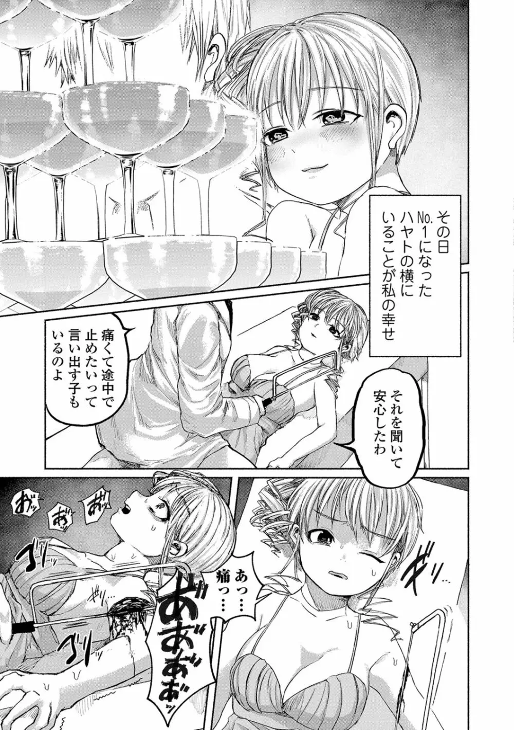 リョナキング vol.2 Page.55