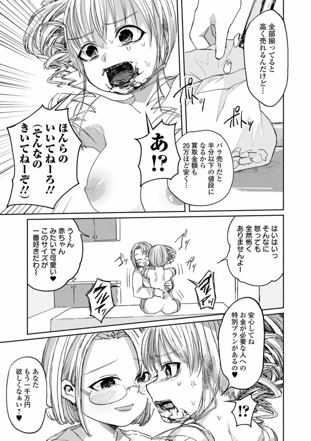 リョナキング vol.2 Page.59