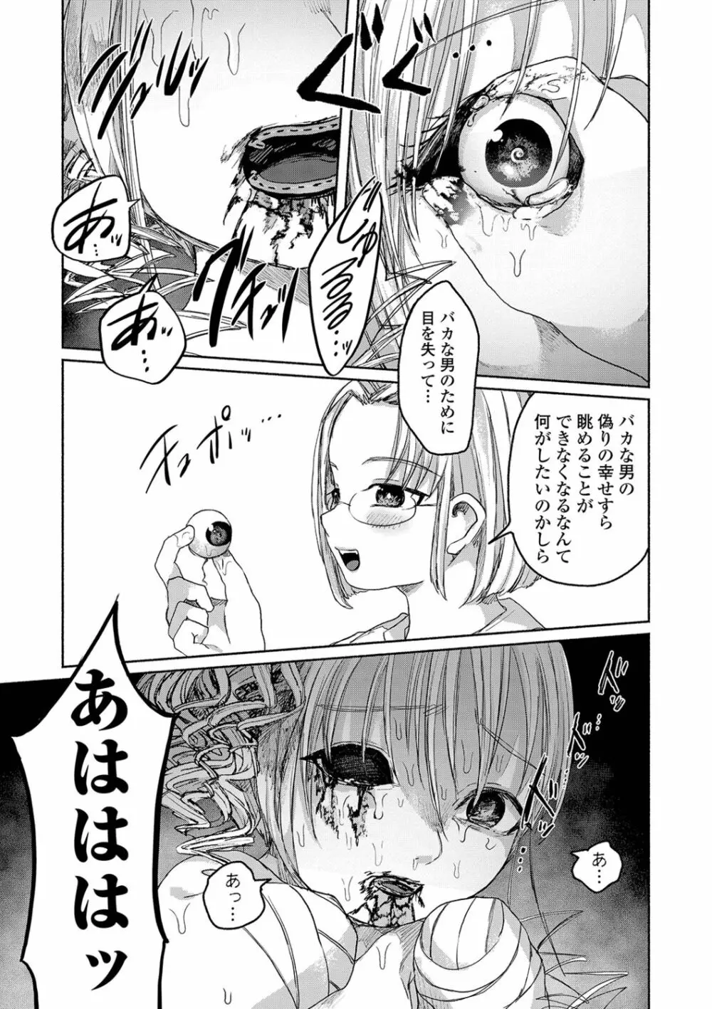 リョナキング vol.2 Page.61