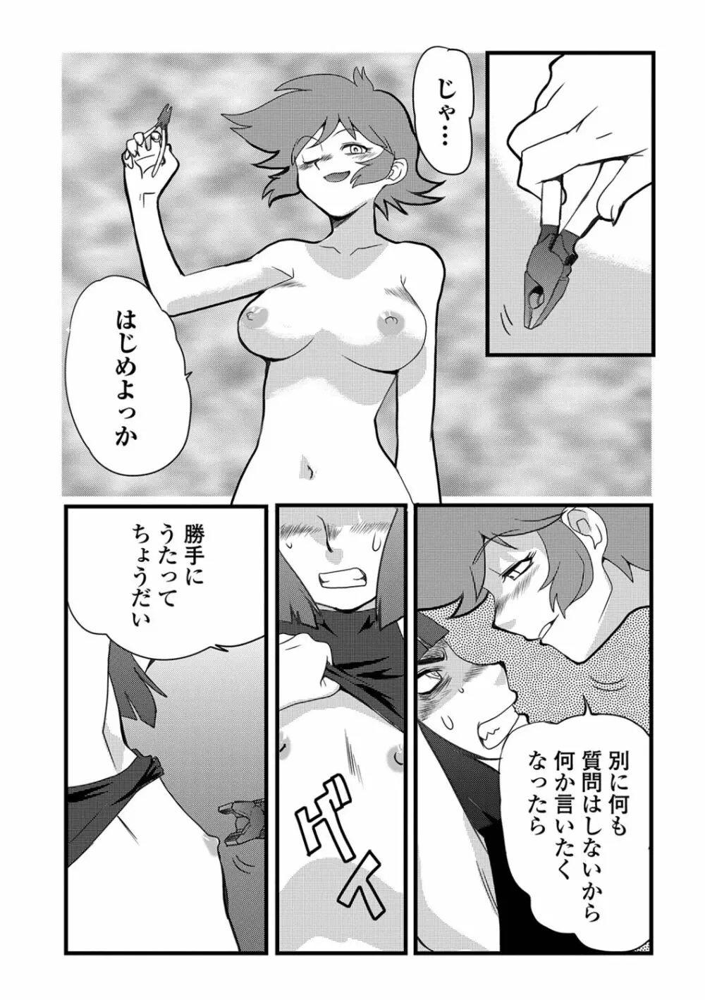 リョナキング vol.2 Page.80