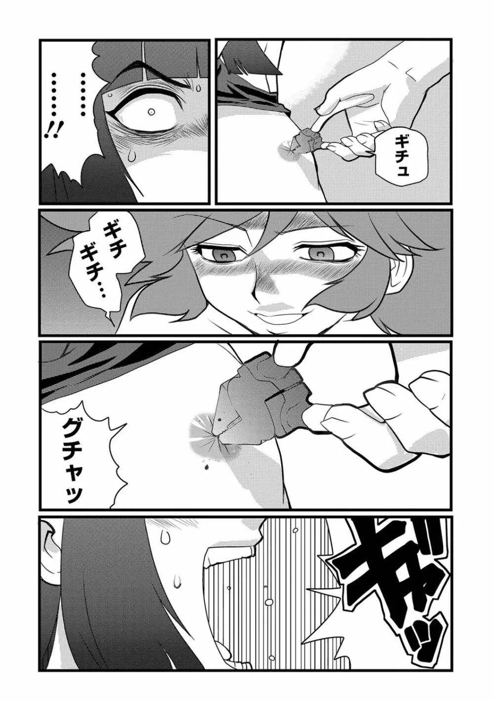 リョナキング vol.2 Page.81