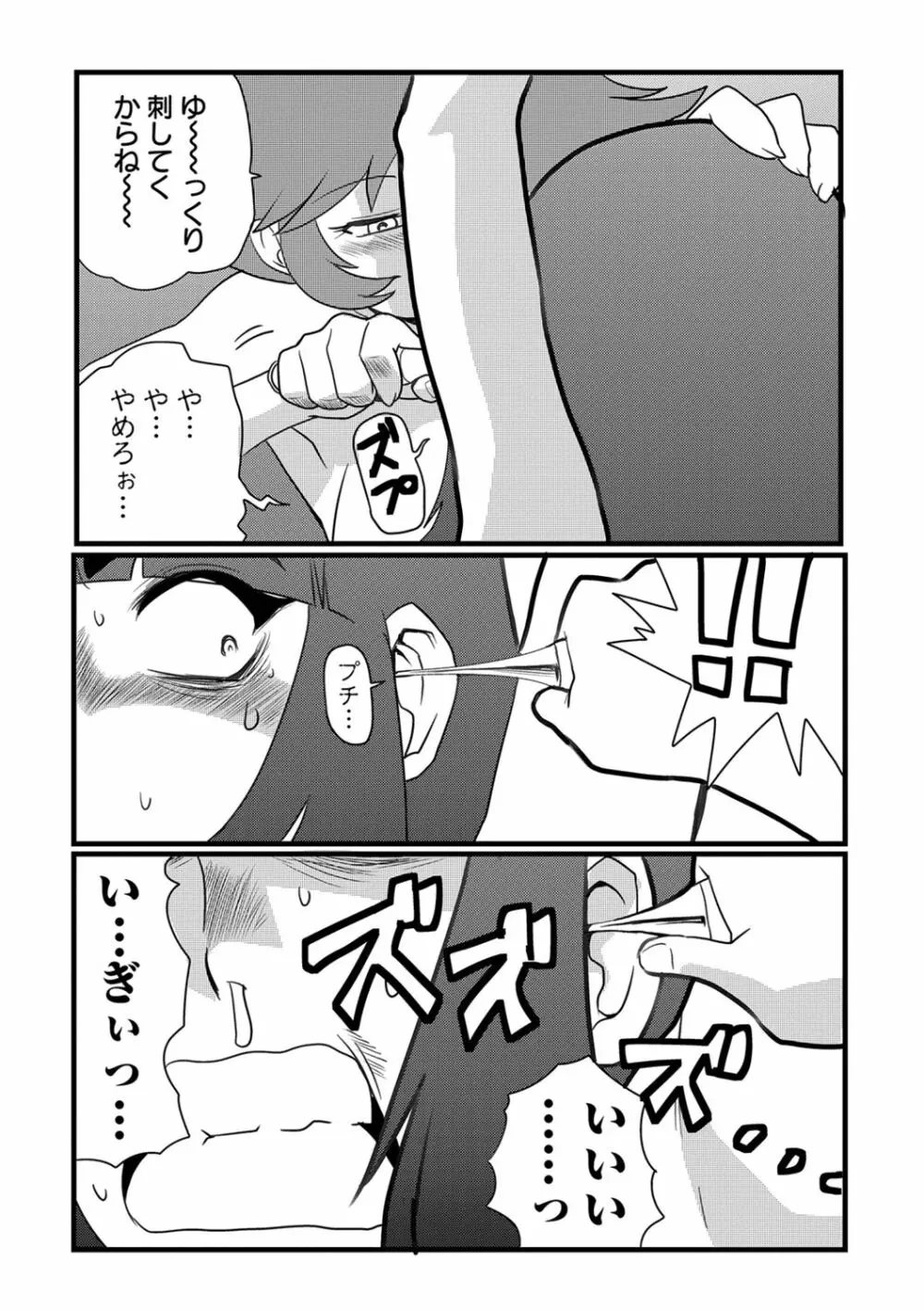 リョナキング vol.2 Page.83