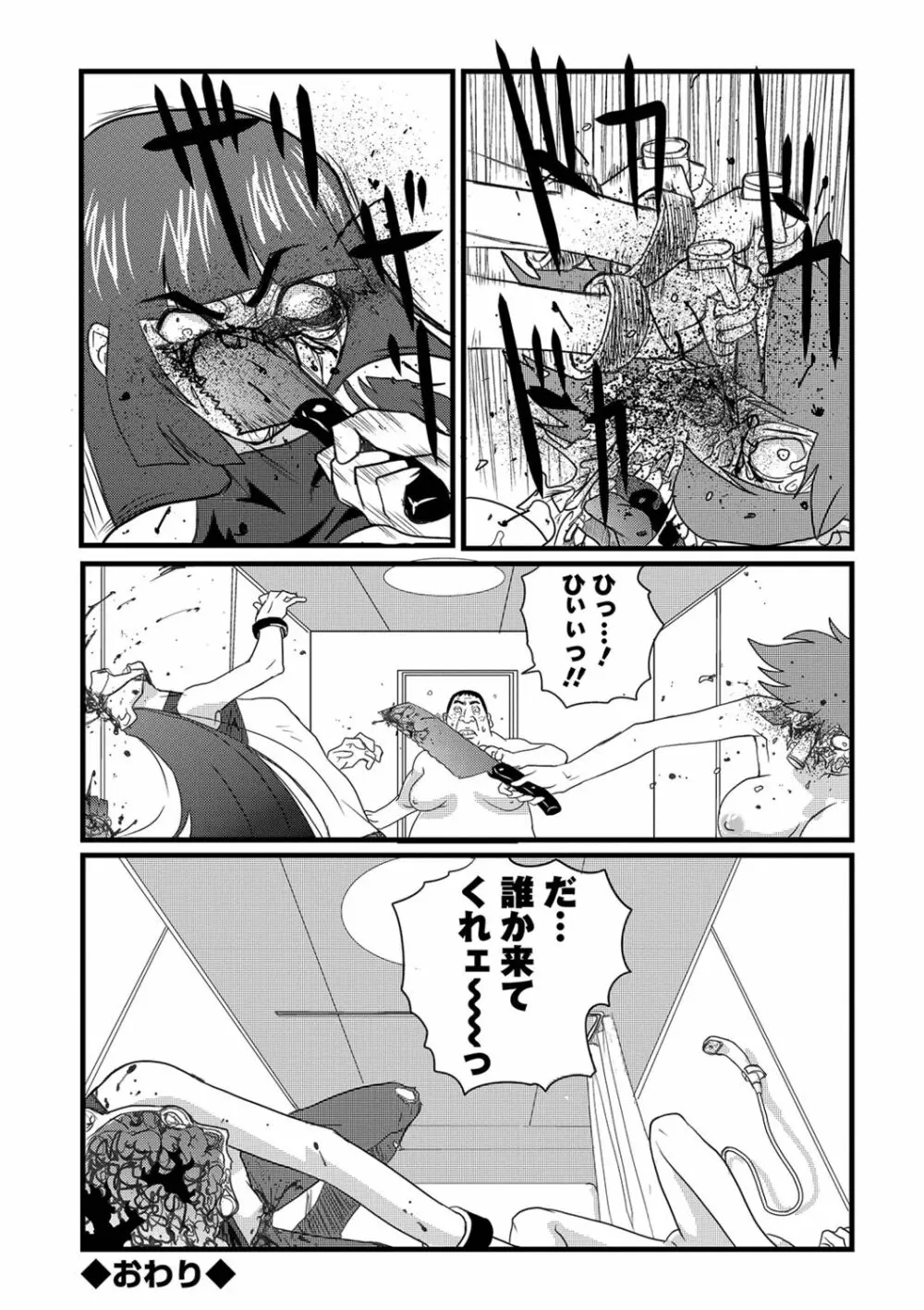 リョナキング vol.2 Page.92