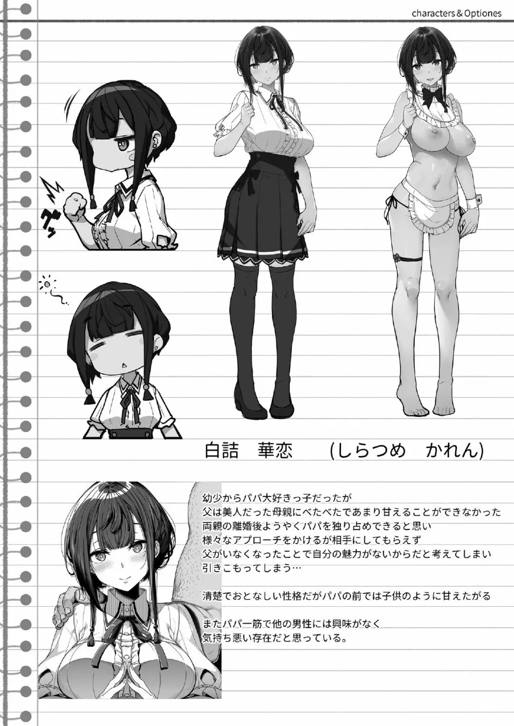 種付おじさんとパパっ子JD催眠生活 Page.30