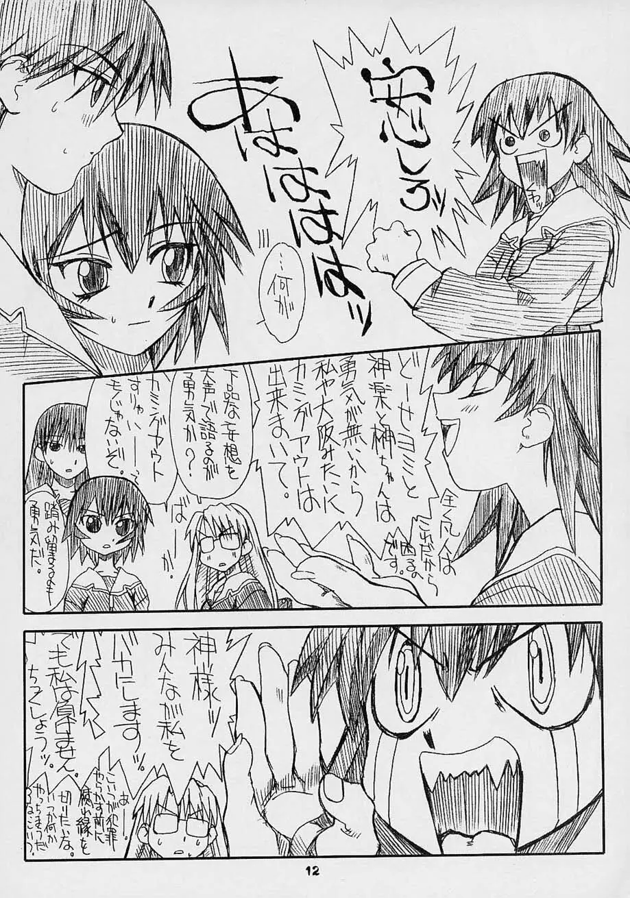 らぶ・きゃっと Page.11