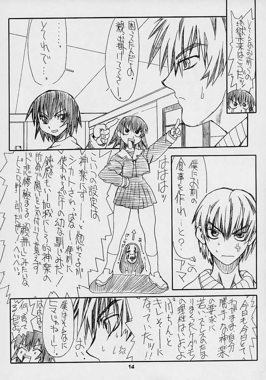 らぶ・きゃっと Page.13