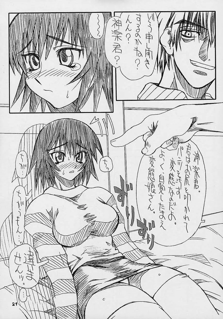 らぶ・きゃっと Page.20