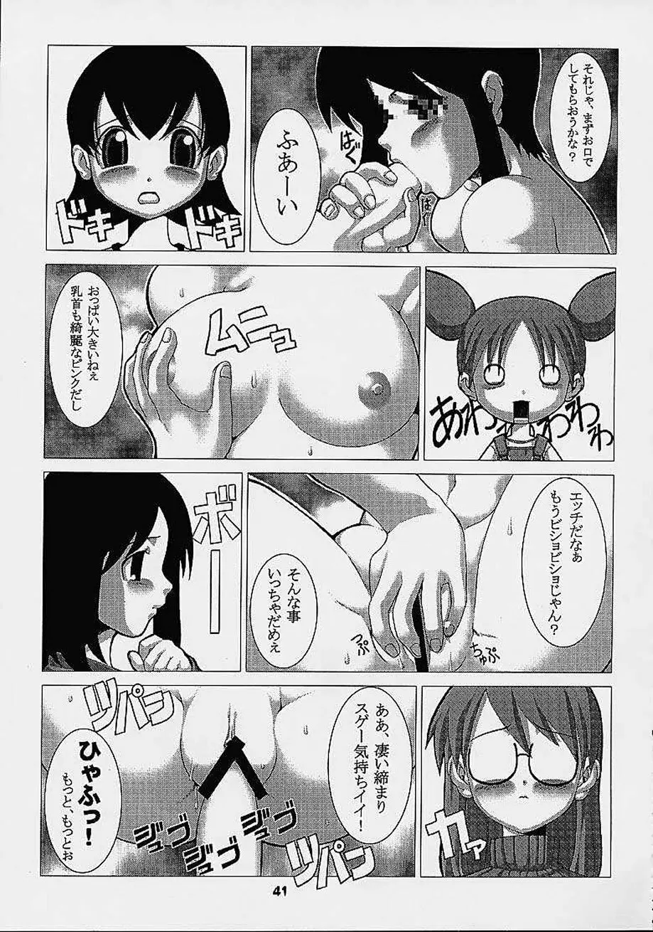 らぶ・きゃっと Page.40