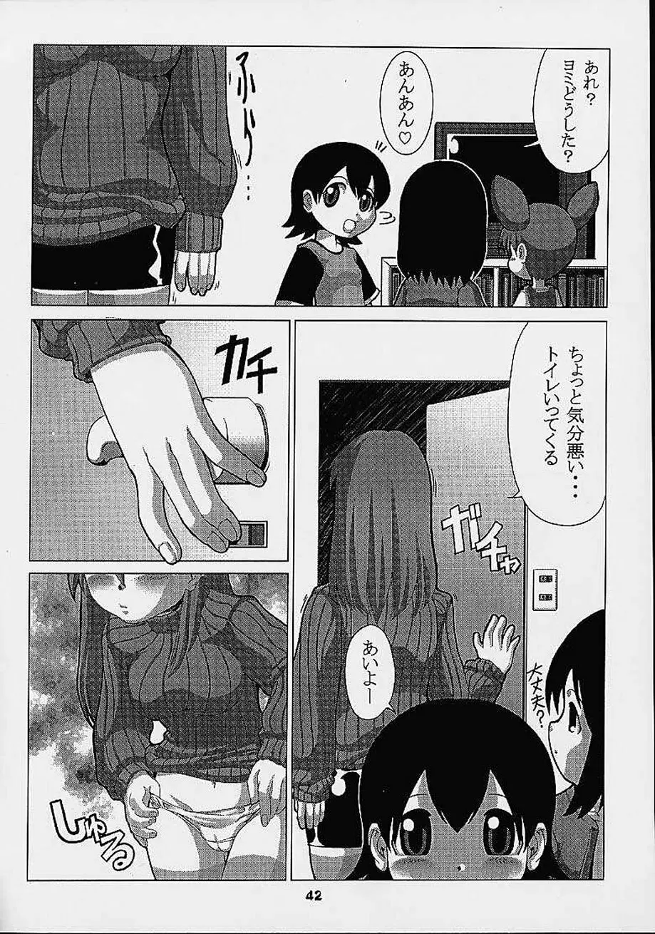 らぶ・きゃっと Page.41