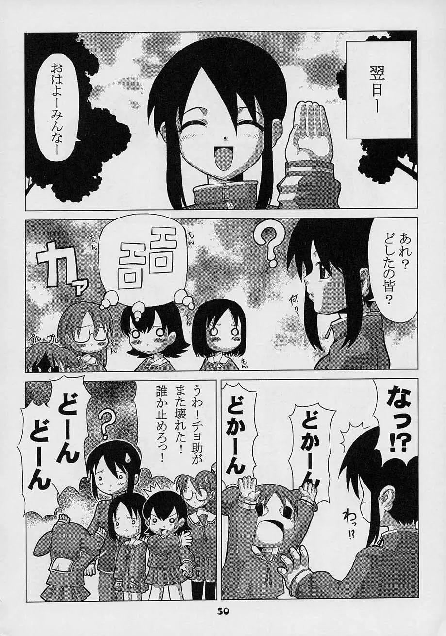 らぶ・きゃっと Page.49