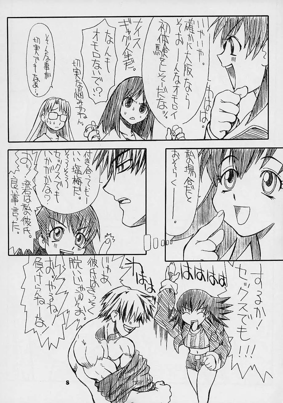 らぶ・きゃっと Page.7