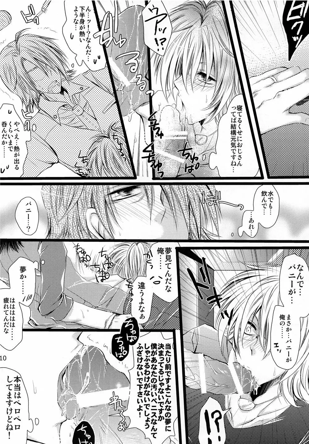 さあ、僕と堕ちましよら Page.10