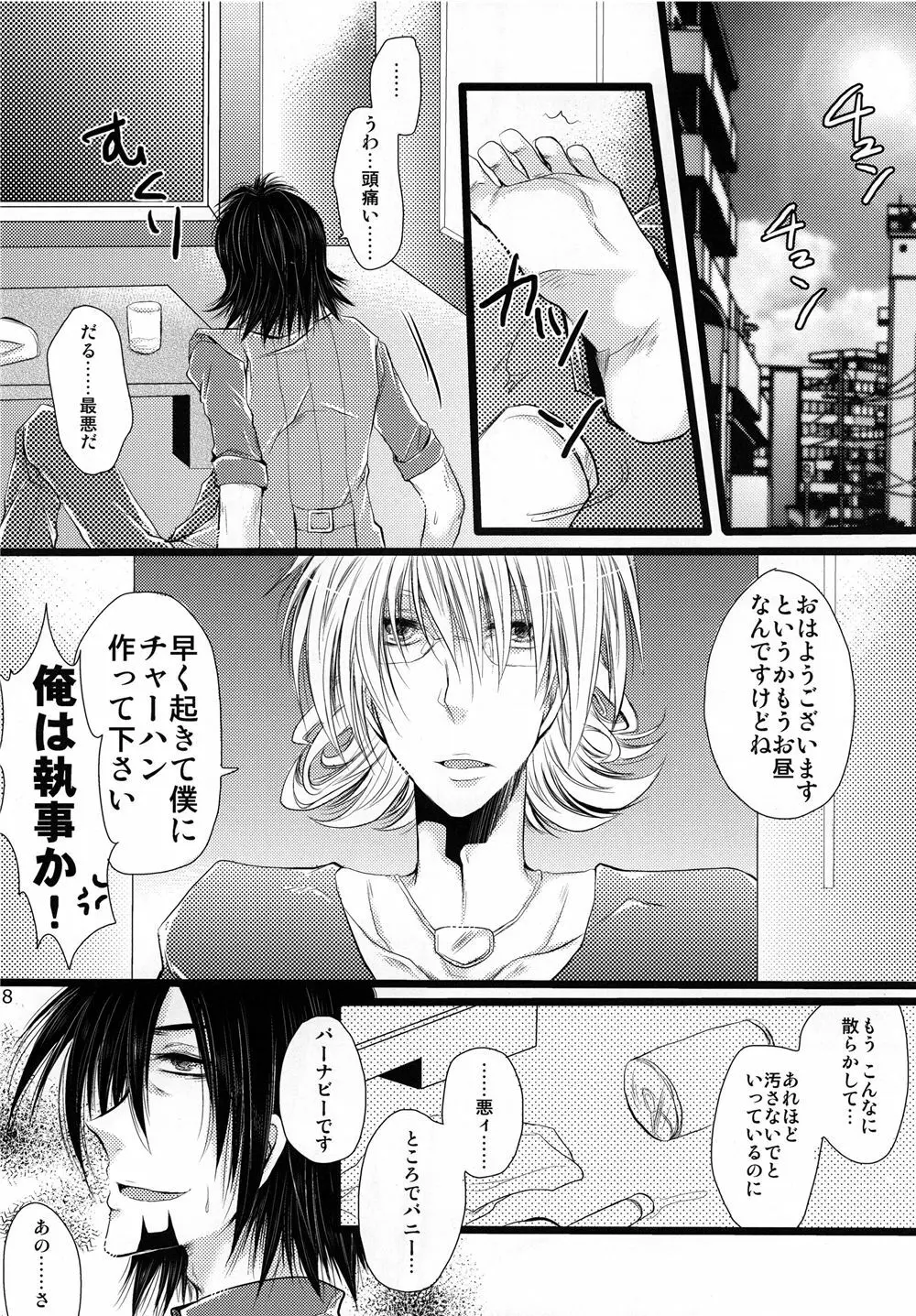 さあ、僕と堕ちましよら Page.18