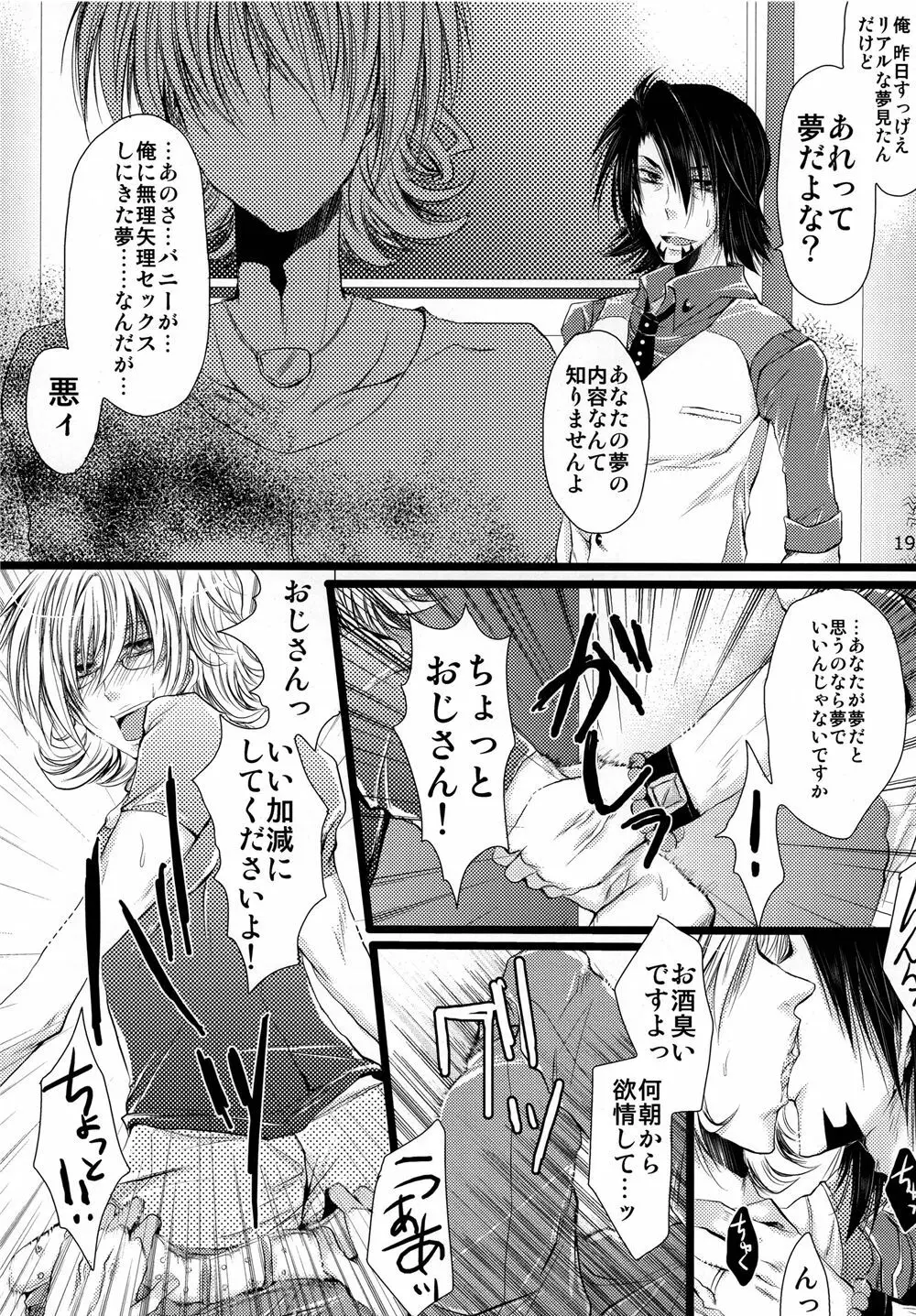 さあ、僕と堕ちましよら Page.19