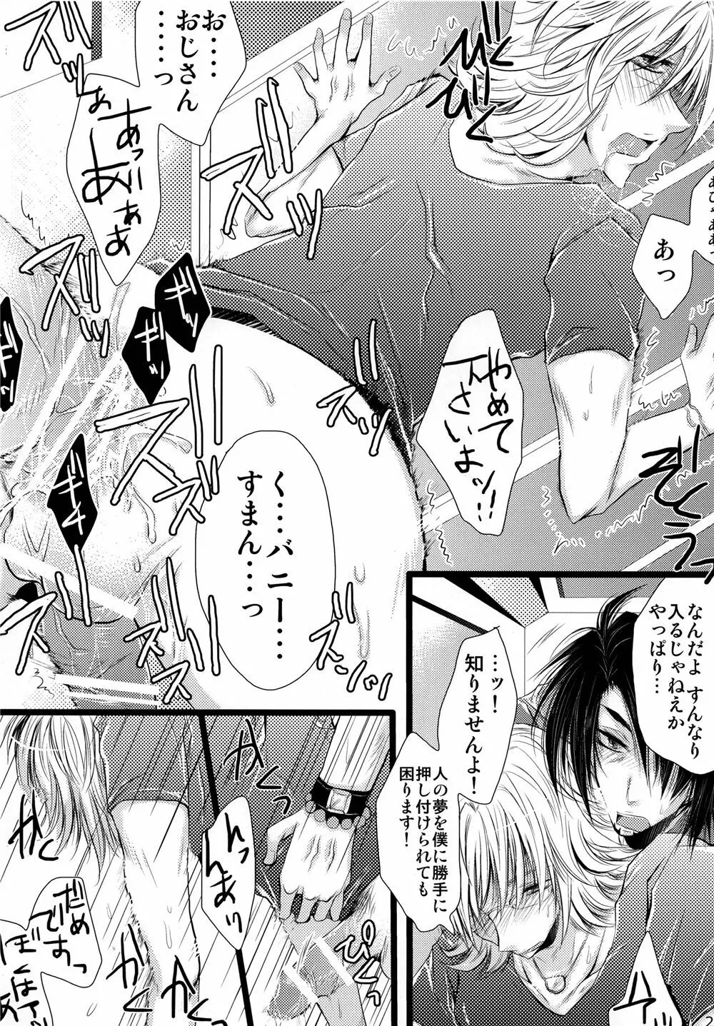 さあ、僕と堕ちましよら Page.21