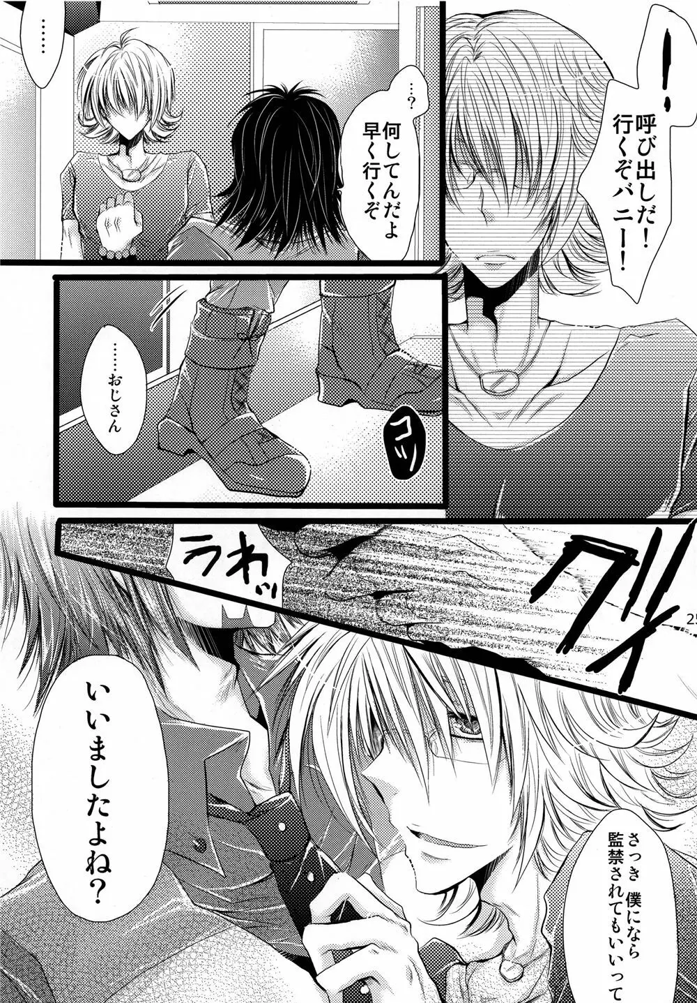 さあ、僕と堕ちましよら Page.25