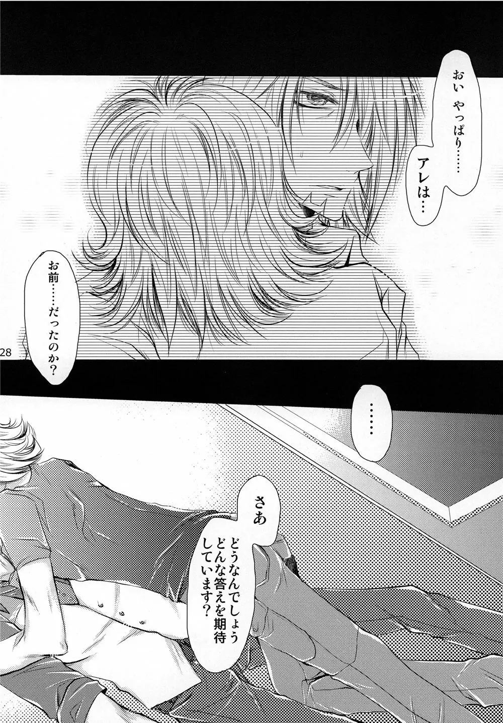 さあ、僕と堕ちましよら Page.28