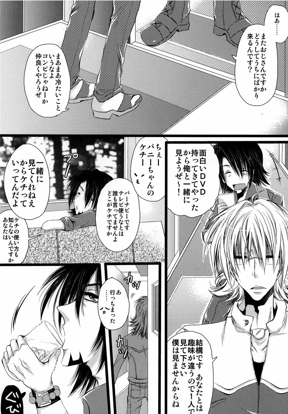 さあ、僕と堕ちましよら Page.3