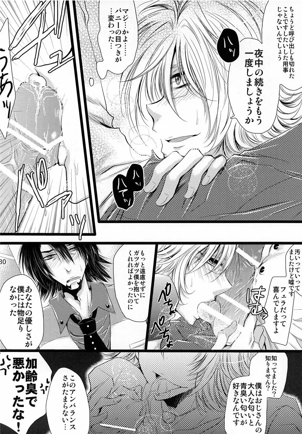 さあ、僕と堕ちましよら Page.30