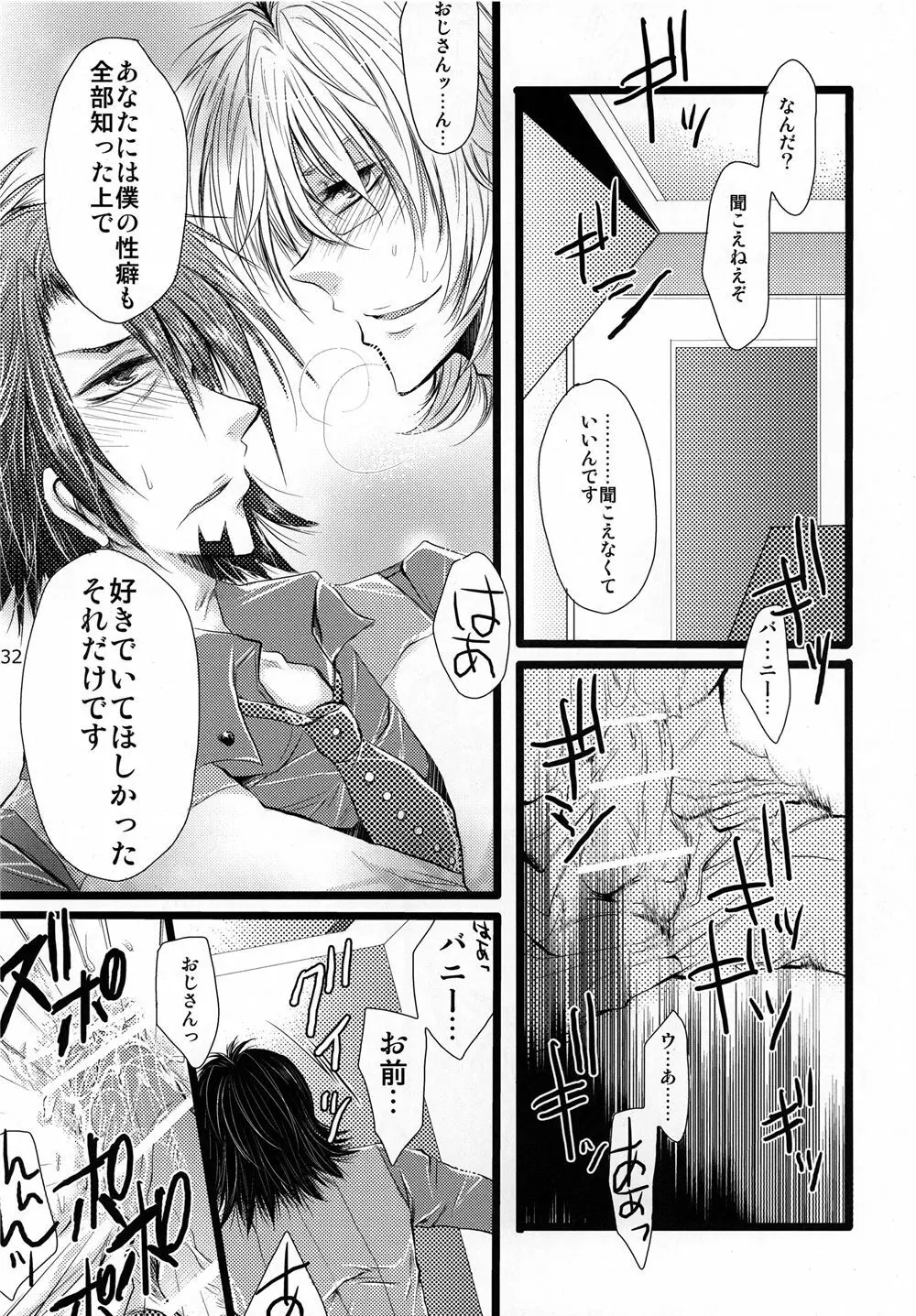 さあ、僕と堕ちましよら Page.32