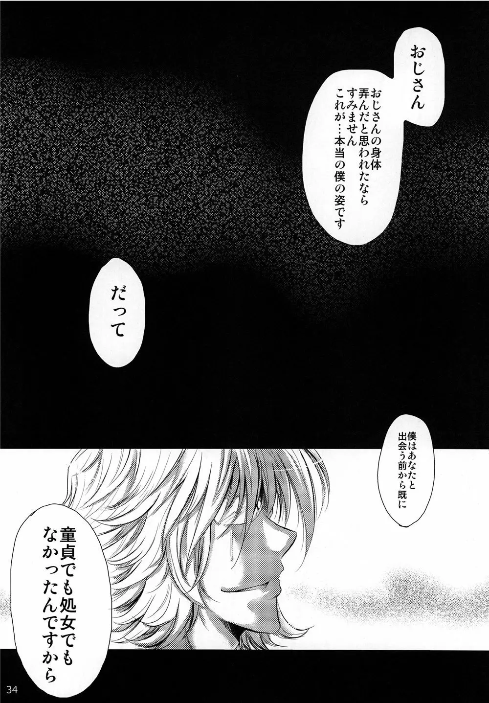 さあ、僕と堕ちましよら Page.34