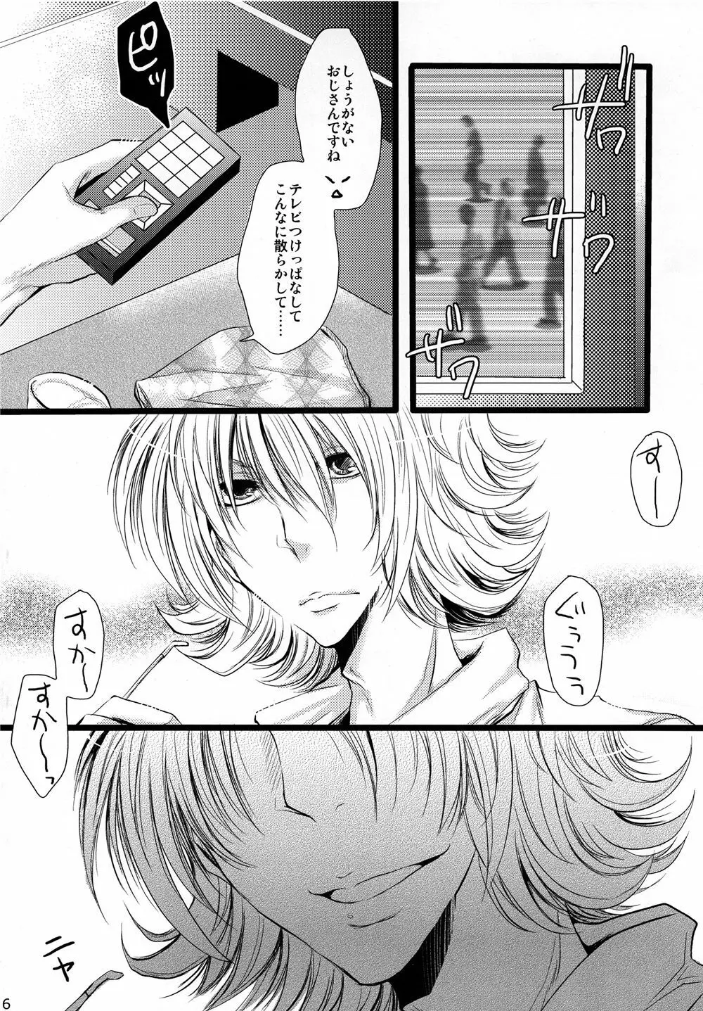 さあ、僕と堕ちましよら Page.6