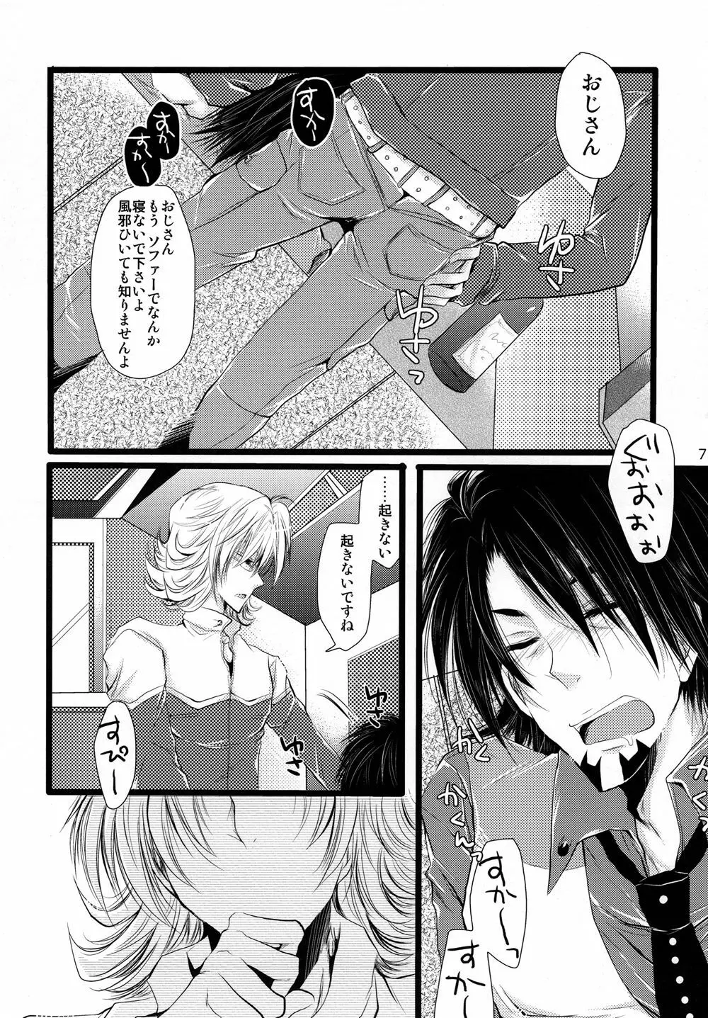 さあ、僕と堕ちましよら Page.7