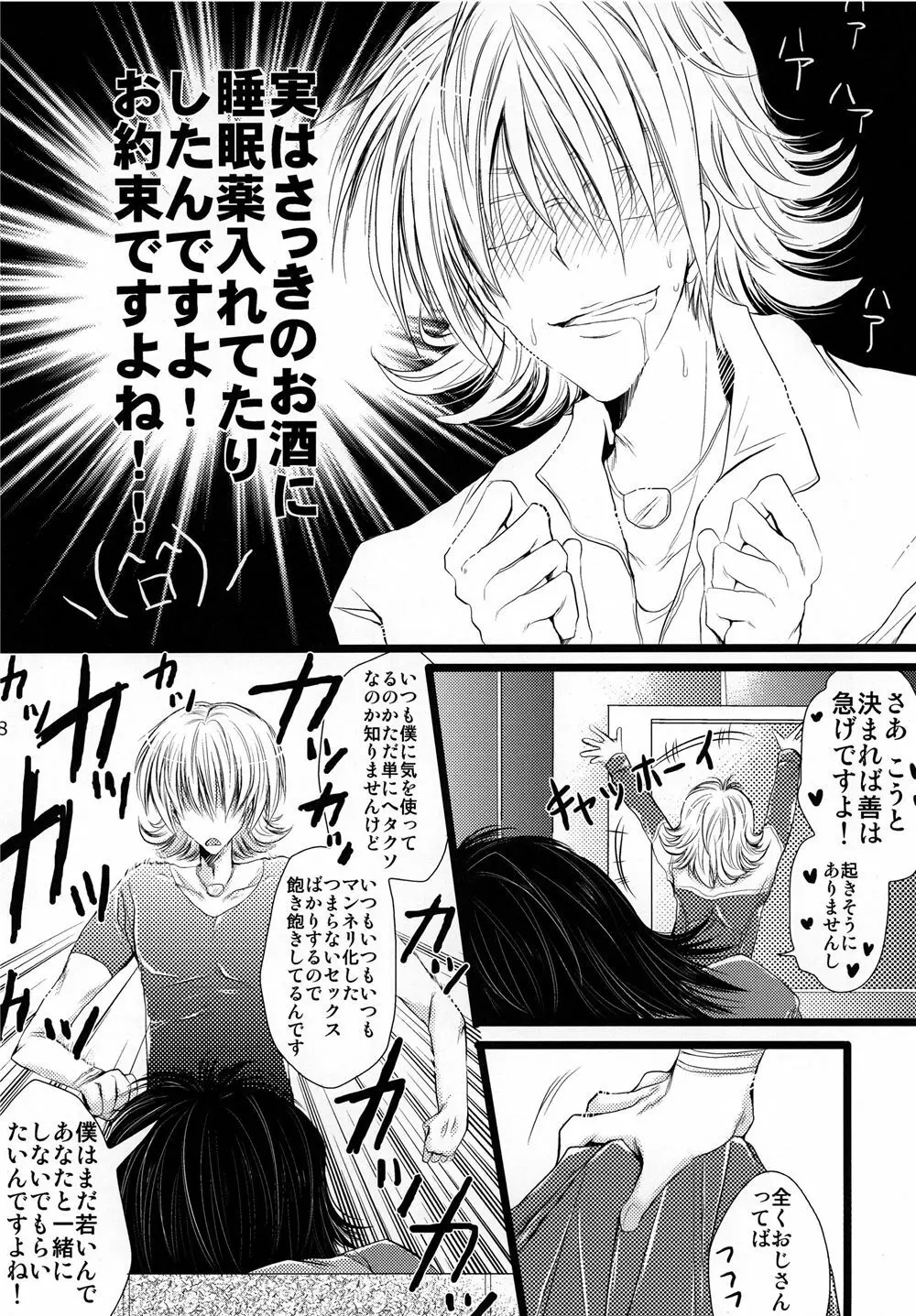 さあ、僕と堕ちましよら Page.8