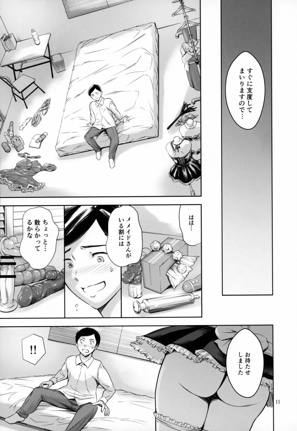 ウチのメイド Page.10