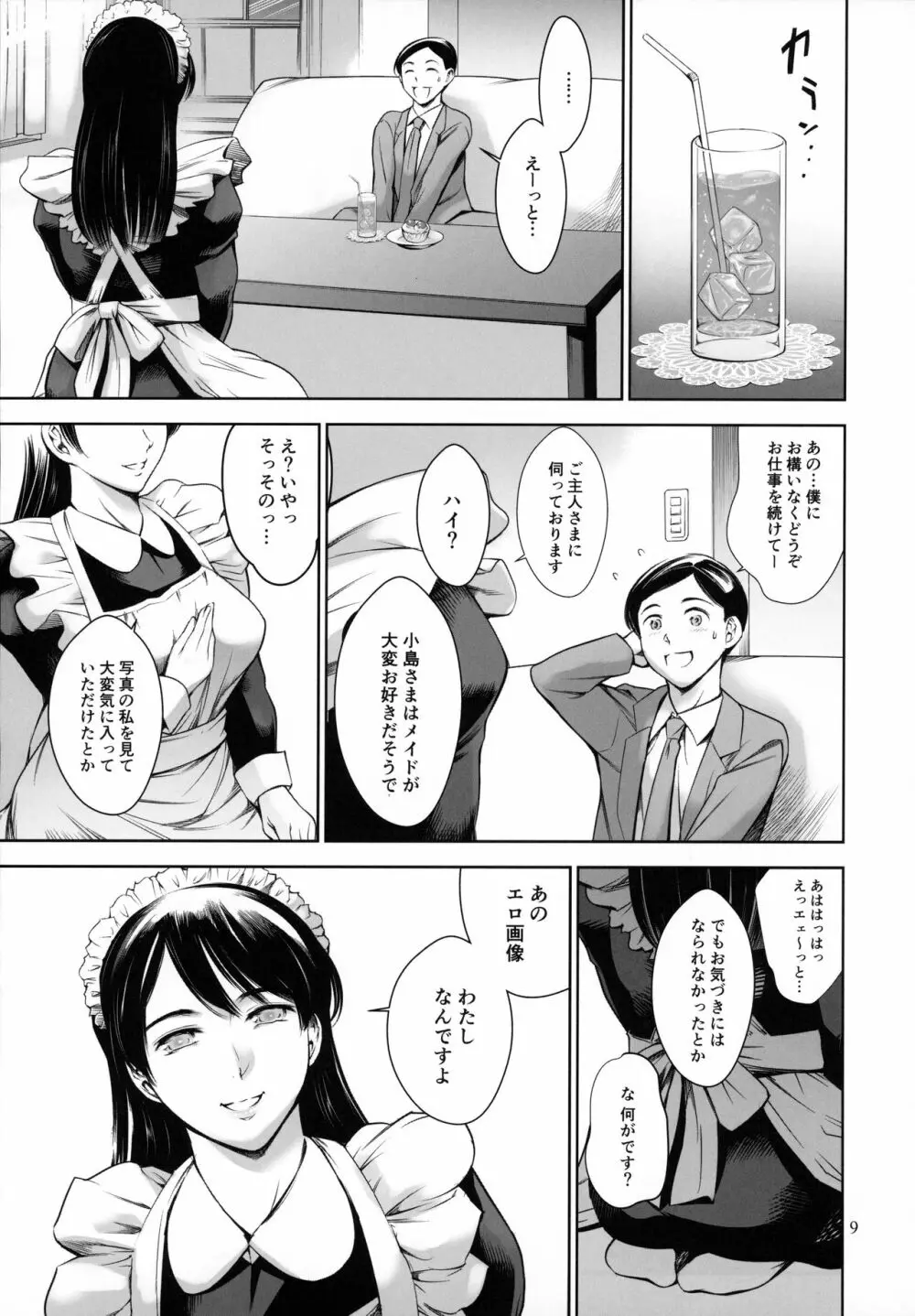 ウチのメイド Page.8