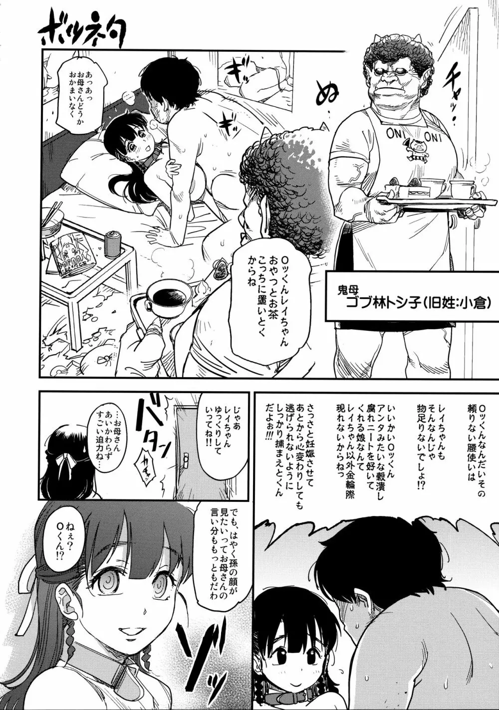 畜生の真面目 Page.23