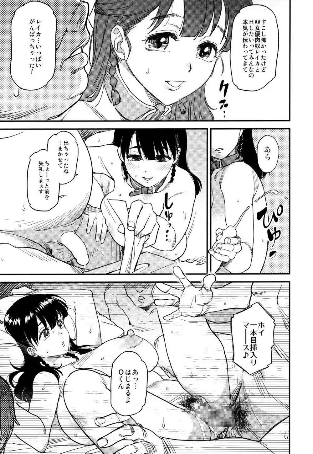 畜生の真面目 Page.6