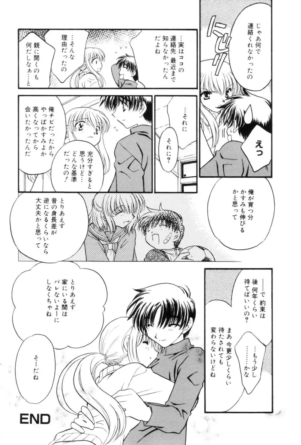 告白 ～伝える思い～ Page.104