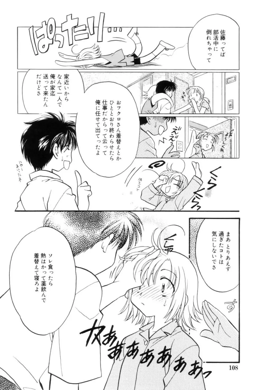 告白 ～伝える思い～ Page.108