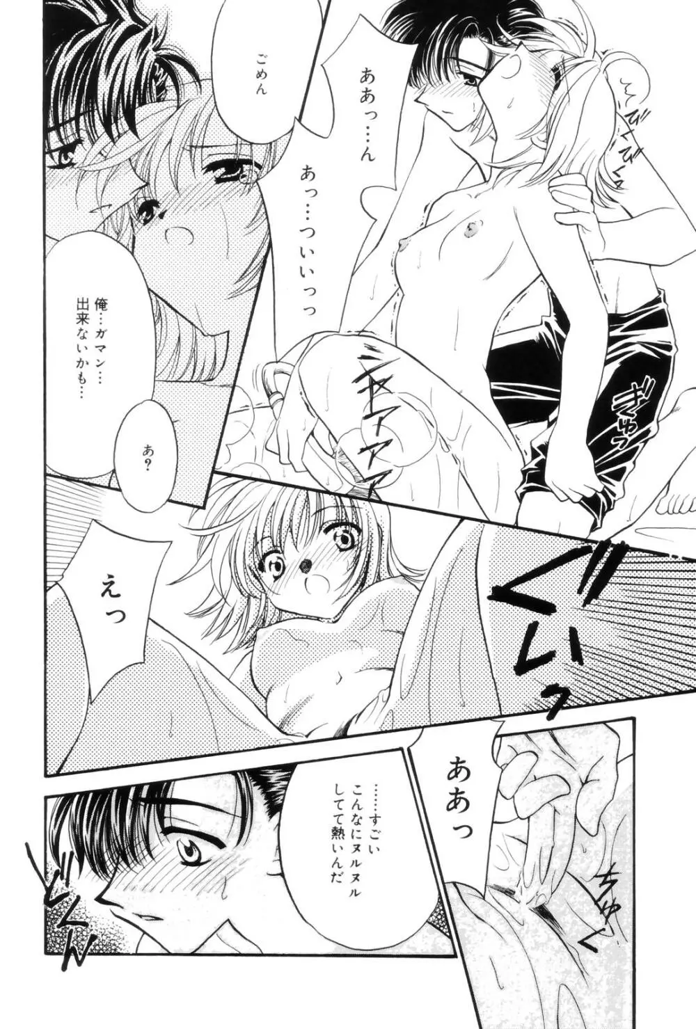 告白 ～伝える思い～ Page.116