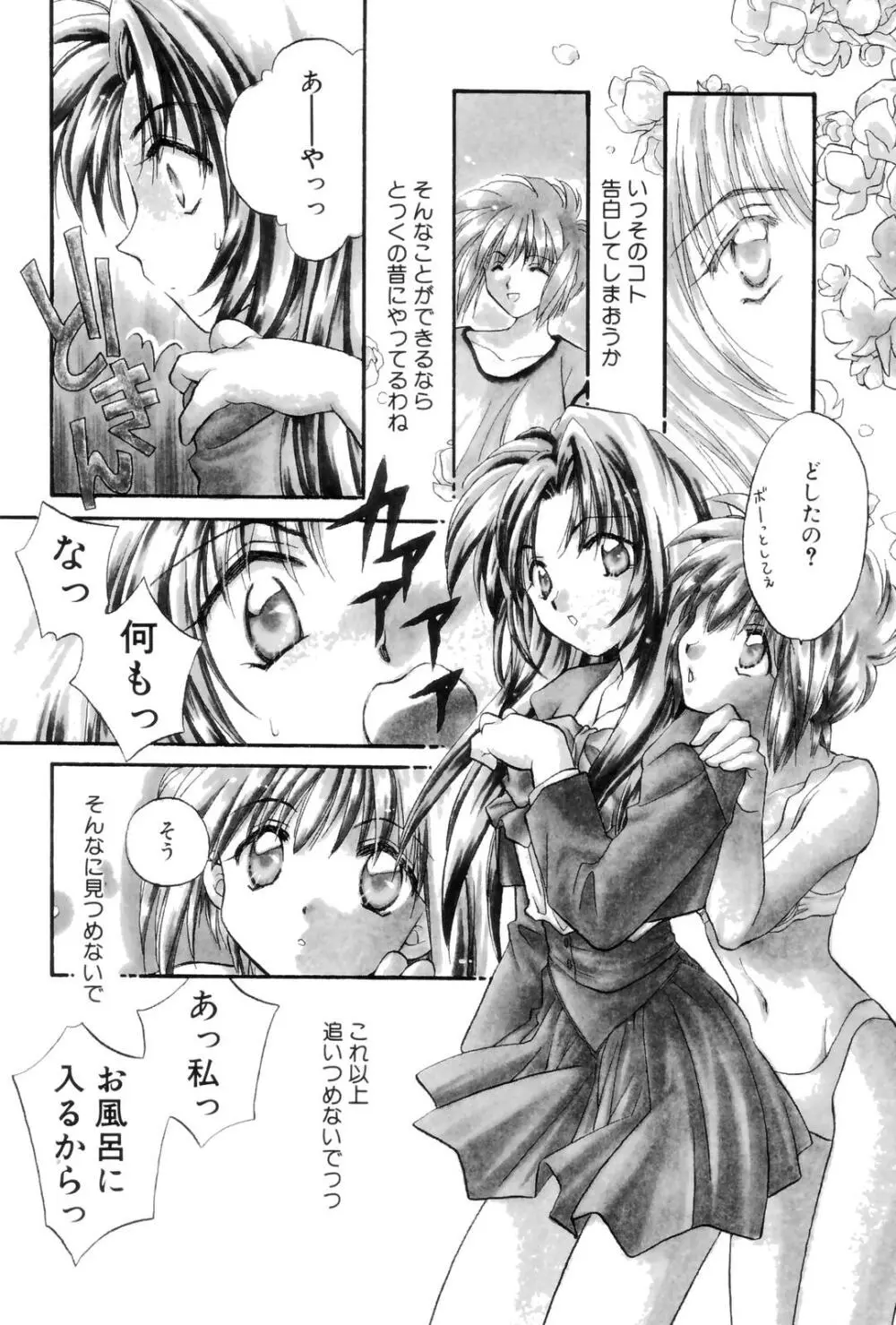 告白 ～伝える思い～ Page.172