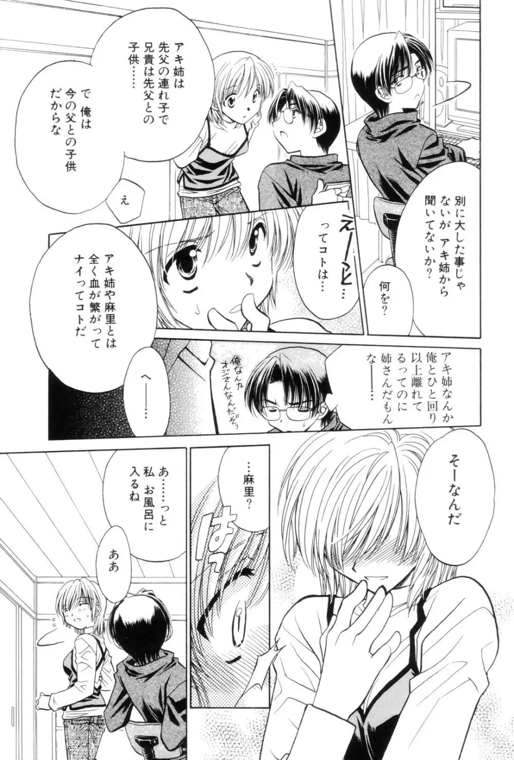 告白 ～伝える思い～ Page.25