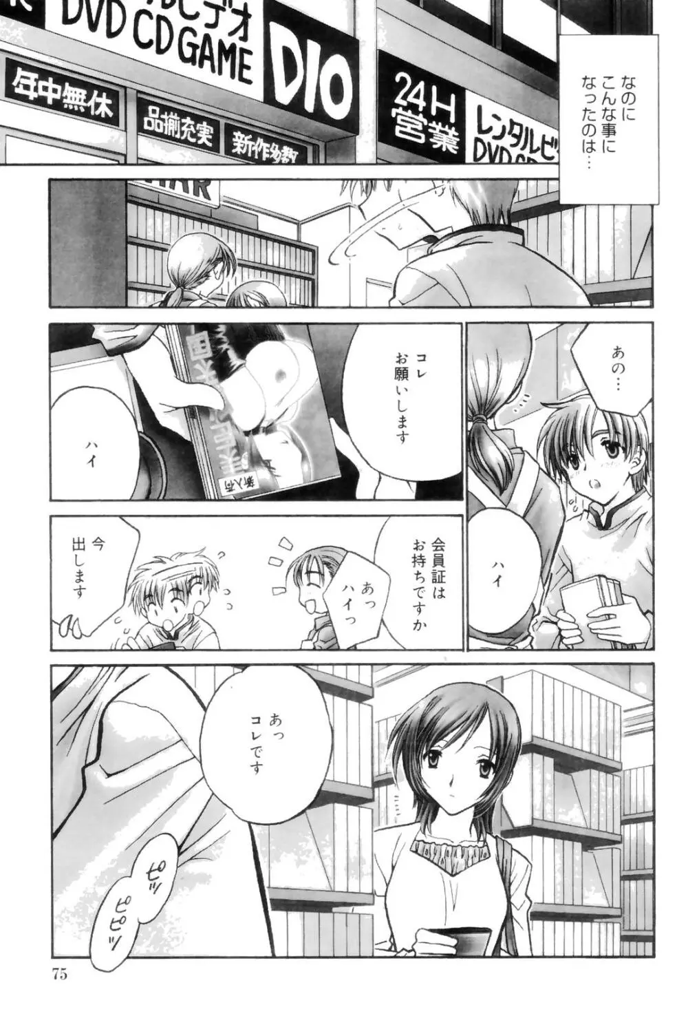 告白 ～伝える思い～ Page.75