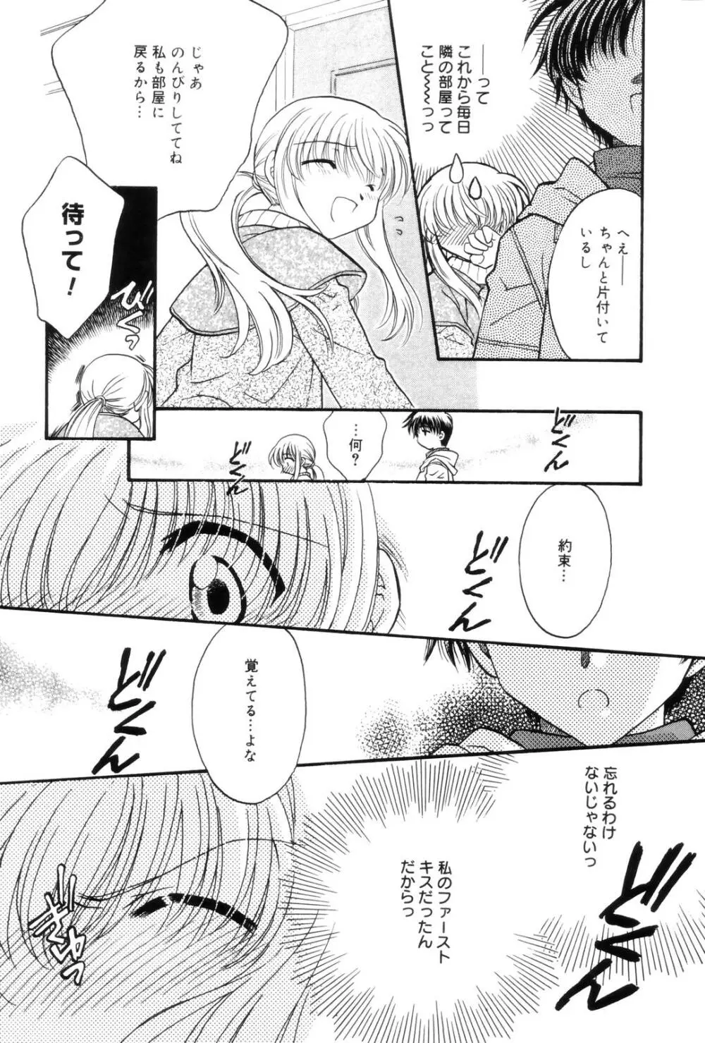 告白 ～伝える思い～ Page.94