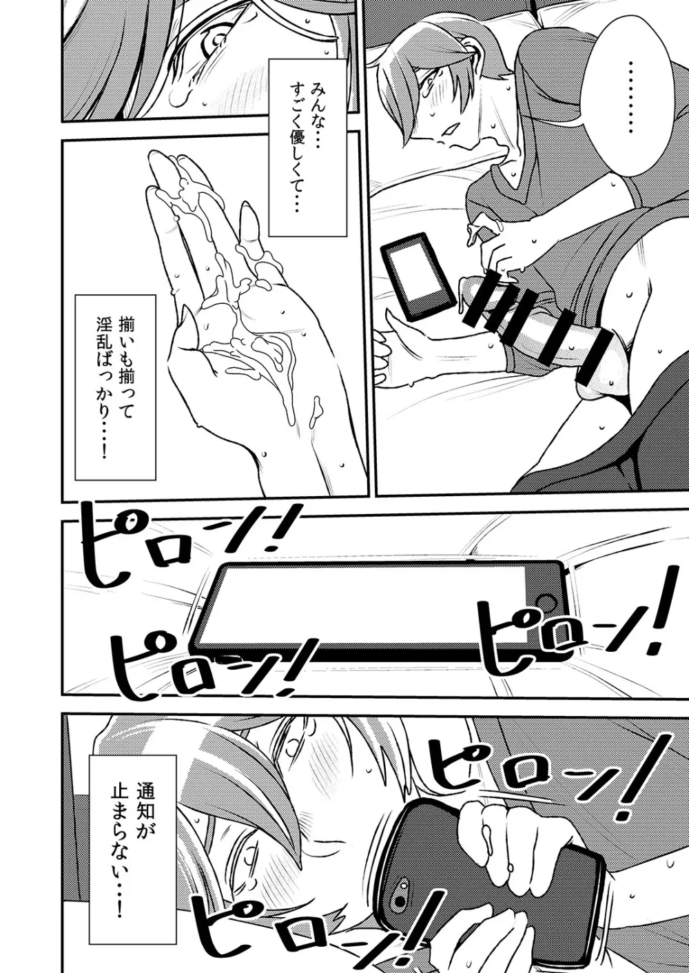 憧れの先輩に ~外出自粛でリモートセックス!~ Page.10
