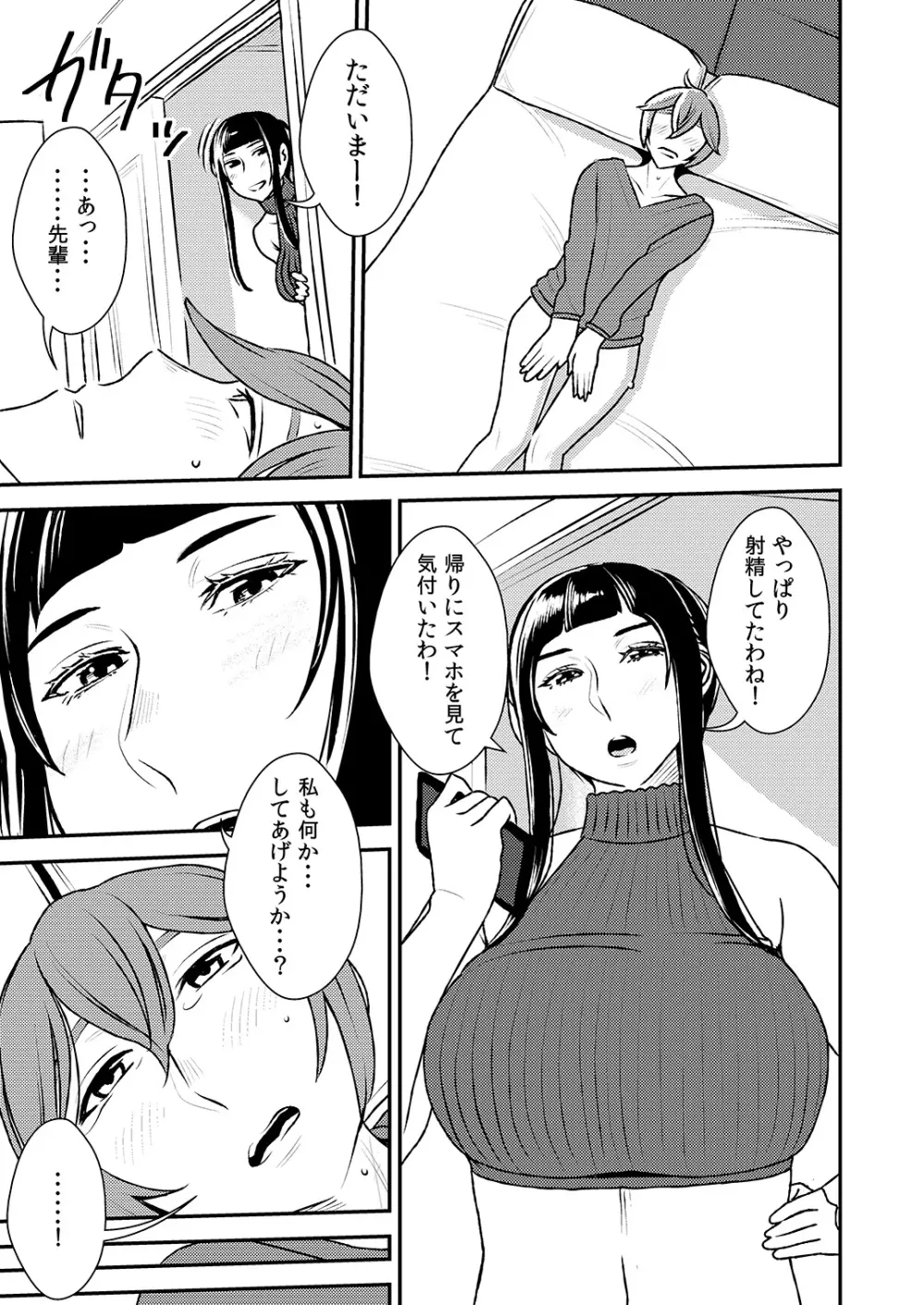 憧れの先輩に ~外出自粛でリモートセックス!~ Page.17
