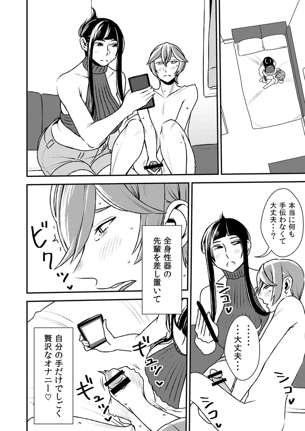 憧れの先輩に ~外出自粛でリモートセックス!~ Page.18