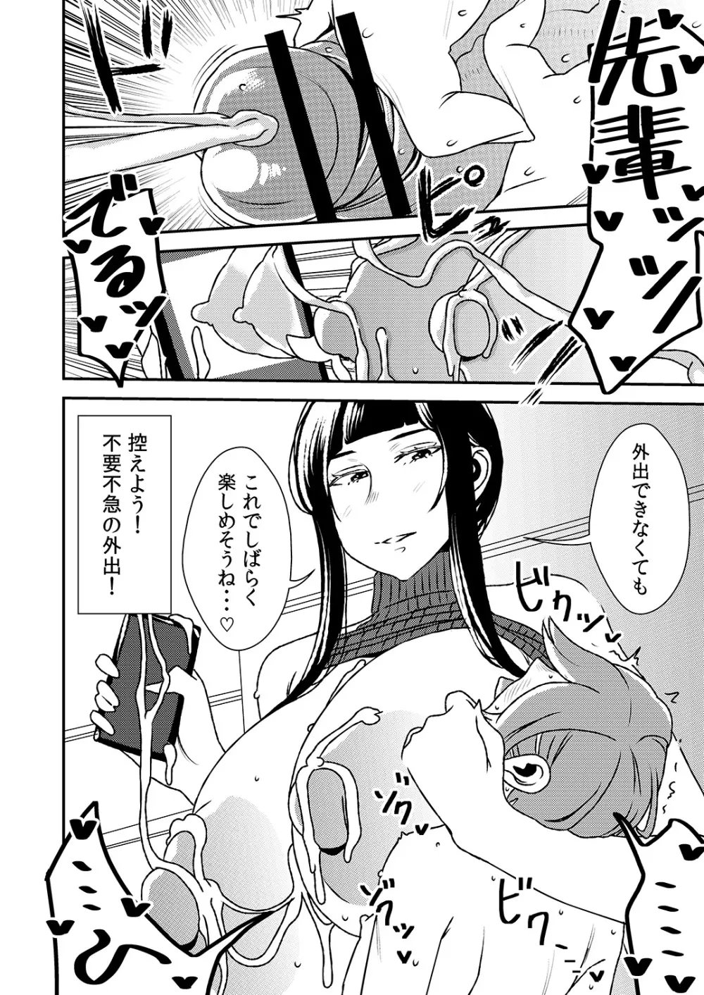 憧れの先輩に ~外出自粛でリモートセックス!~ Page.20